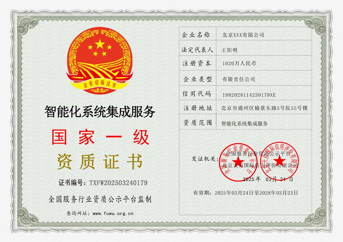 服务资质证书